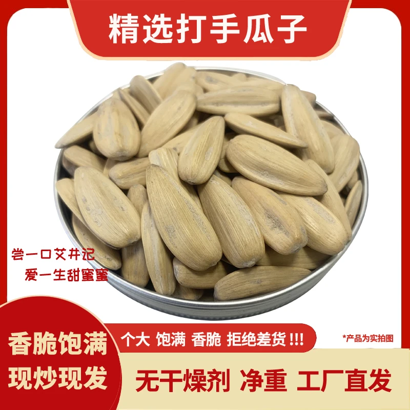 【高品质】打手瓜子2025新货脱皮金鸽味香脆葵花籽古法炒货零食