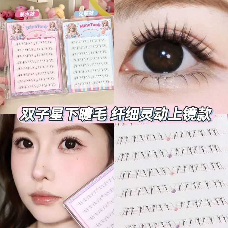 Minetook双子星下睫毛假睫毛新中式手绘漫画感睫毛新手分段款免胶