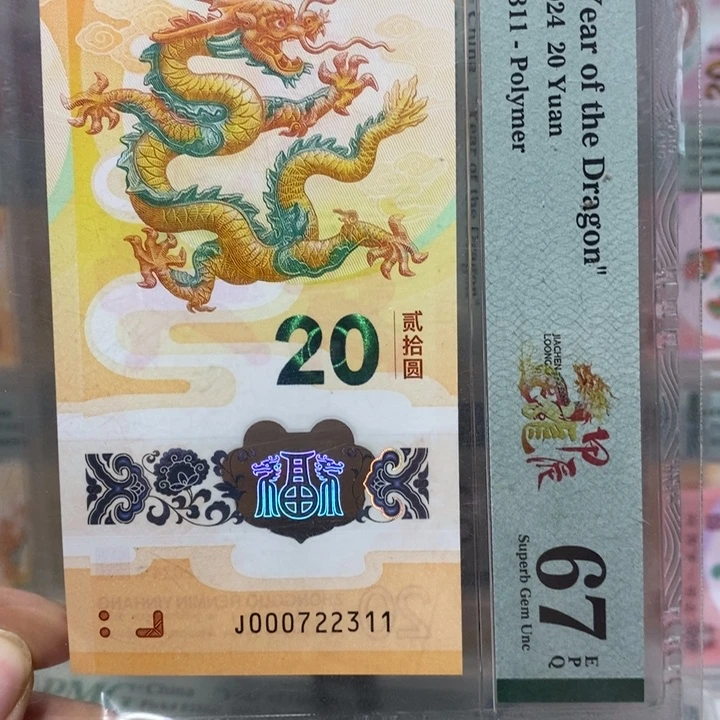 小龙钞小司令无4尾311