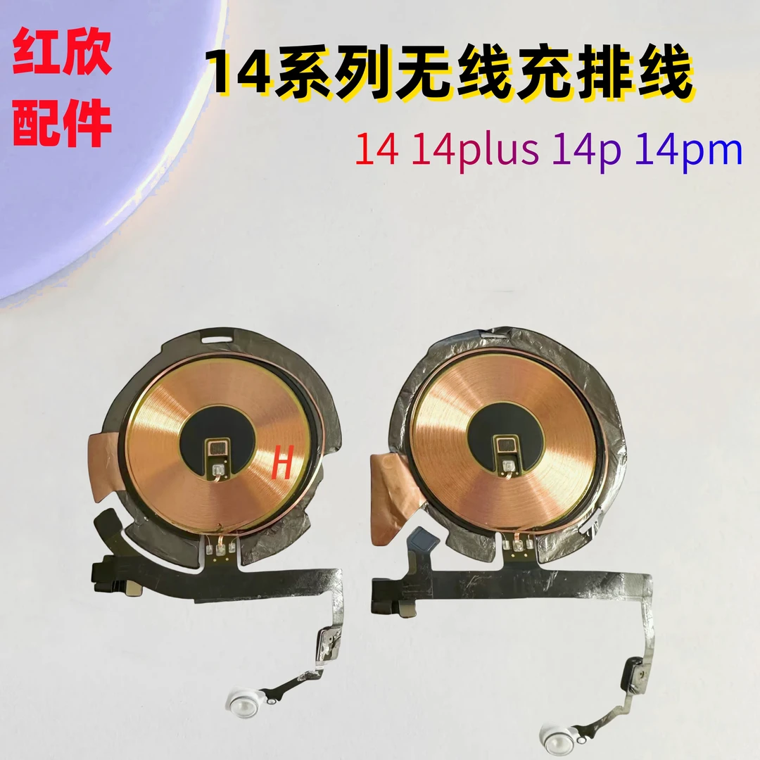 适用iphone苹果14 14pro 14promax无线充电排线无线充线圈总成原