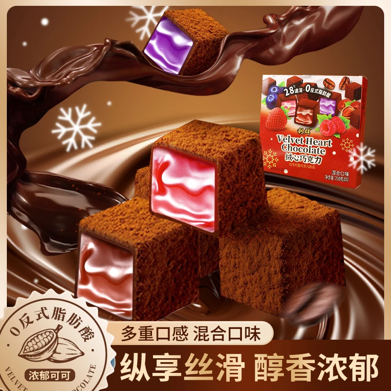 【绒心巧克力】新年混合口味多夹心巧克力礼盒250克年货糖果Z