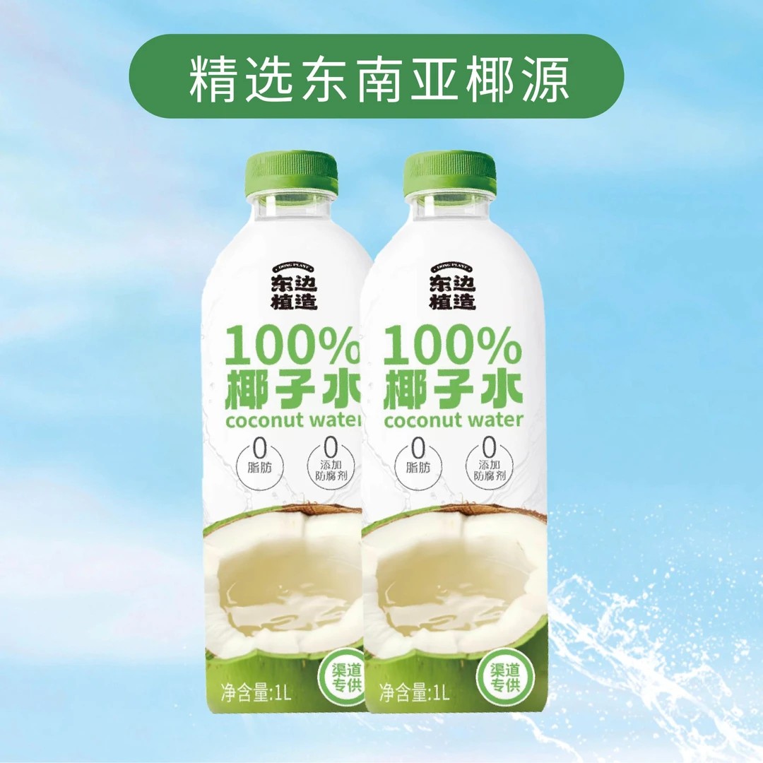 东边植造100%椰子水1L*3瓶装0胆固醇0香精0脂肪天然电解质水
