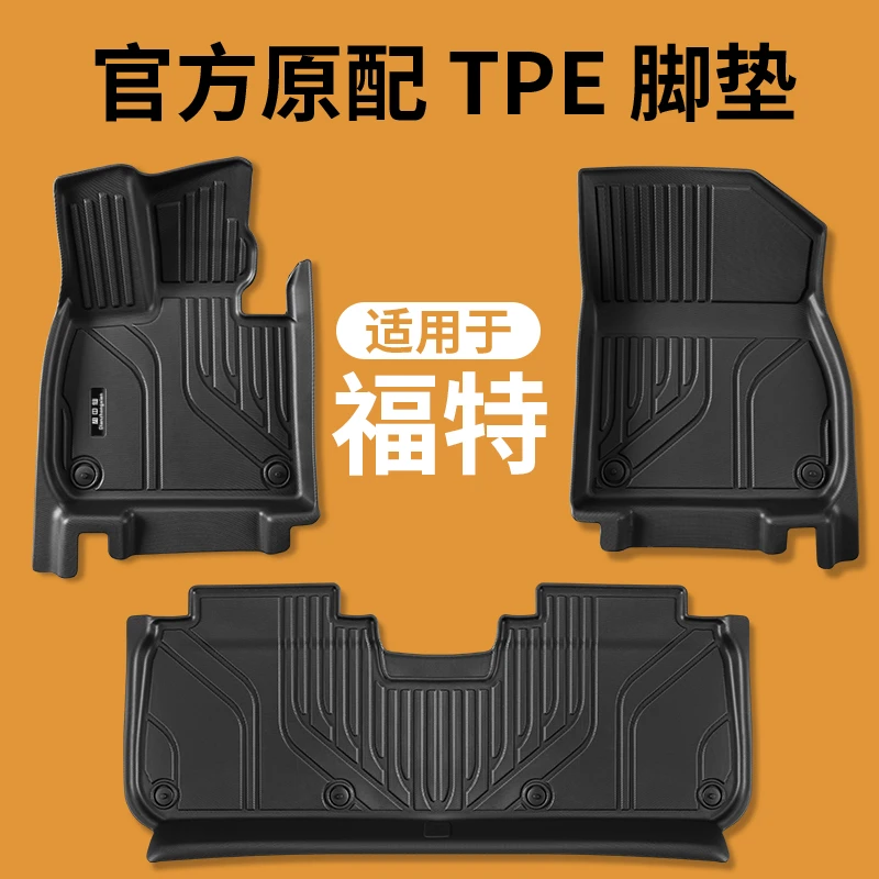 Tpe汽车脚垫专用于福特金牛座翼虎锐界蒙迪欧致胜福睿斯翼博领睿