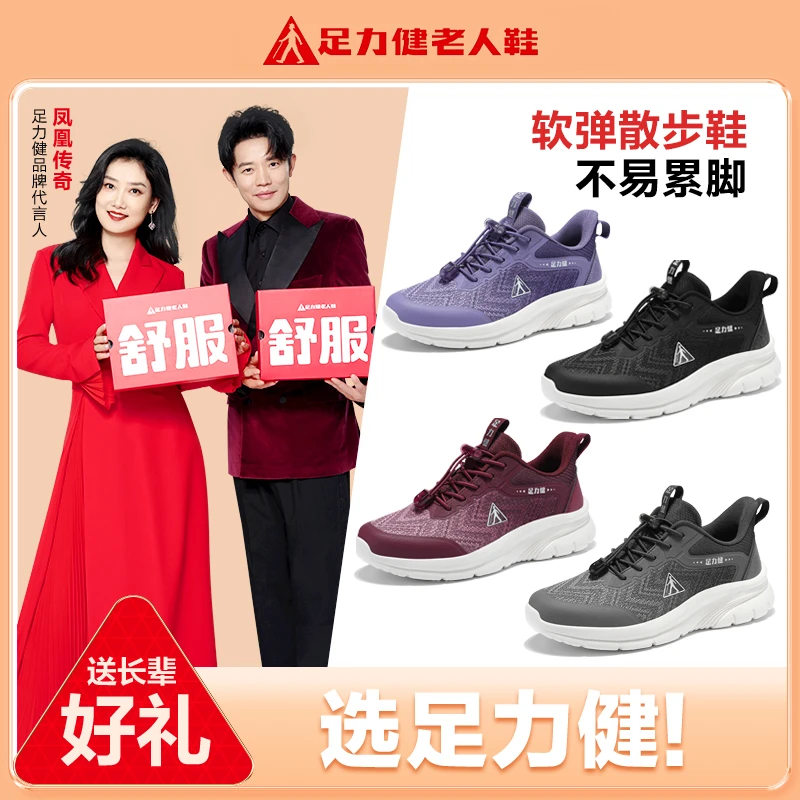 足力健老人鞋旗舰店正品2025年秋季女休闲运动鞋休闲妈妈鞋