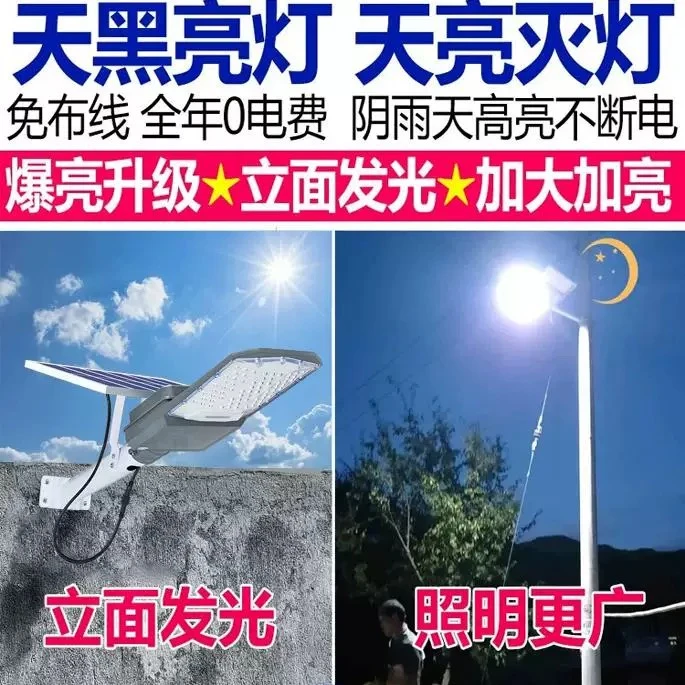 S2大黄蜂太阳能户外照明灯超亮防水广角发光人体感应太阳能路灯