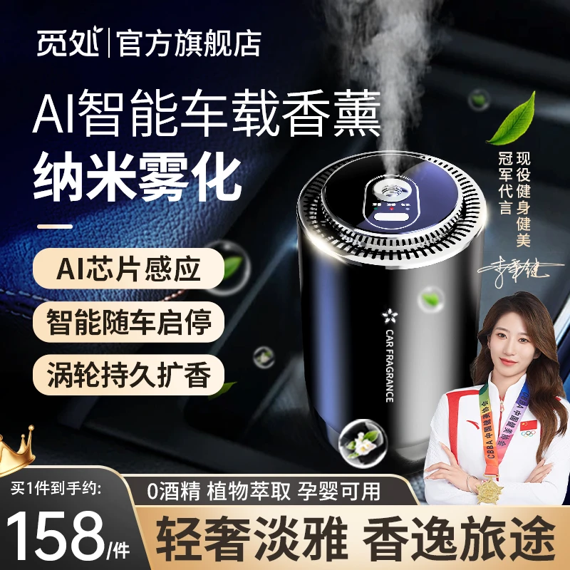 觅处AI智能车载香薰汽车香水香膏车用高档香氛摆件除异味持久淡香