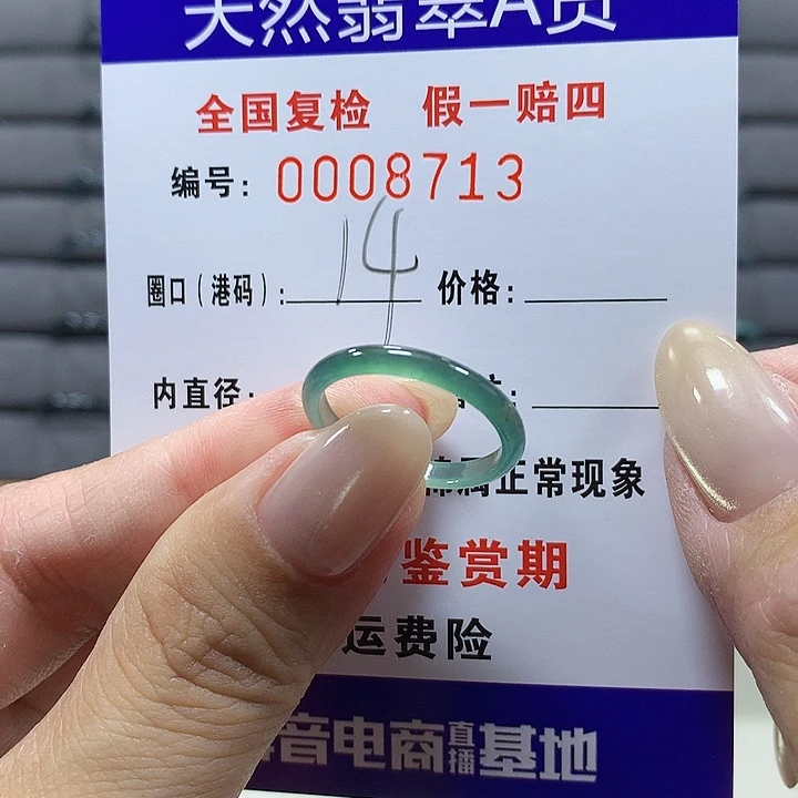 翡翠未镶嵌戒圈8713