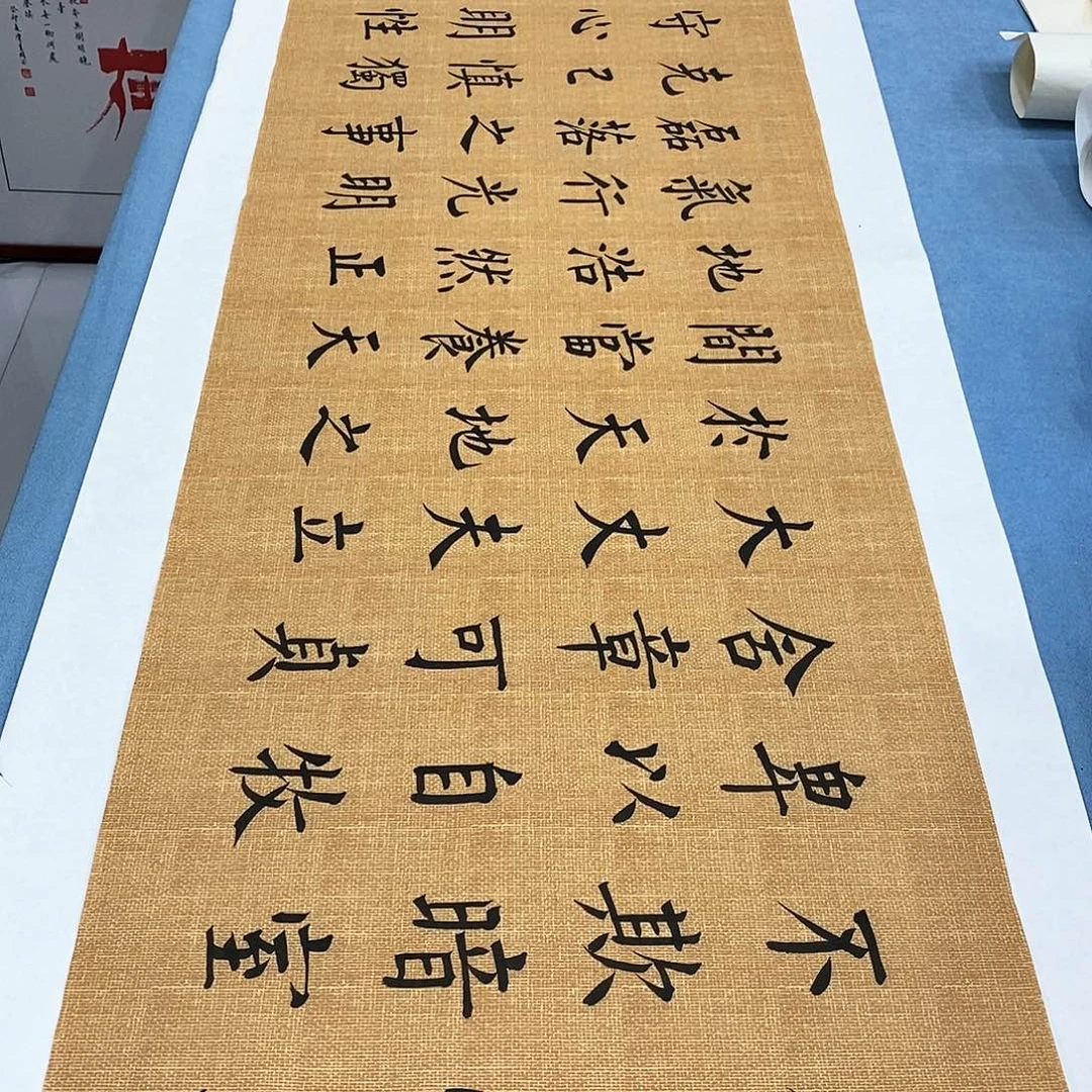 书法君子慎独180.48…………