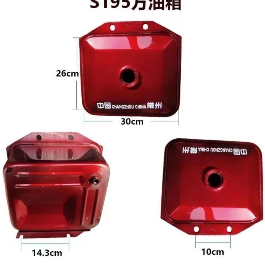 单缸柴油机油箱12马力15马力17马力S195/1100/1105方油箱总成方形