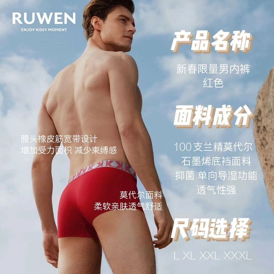 莫代尔石墨烯男士内裤RW971