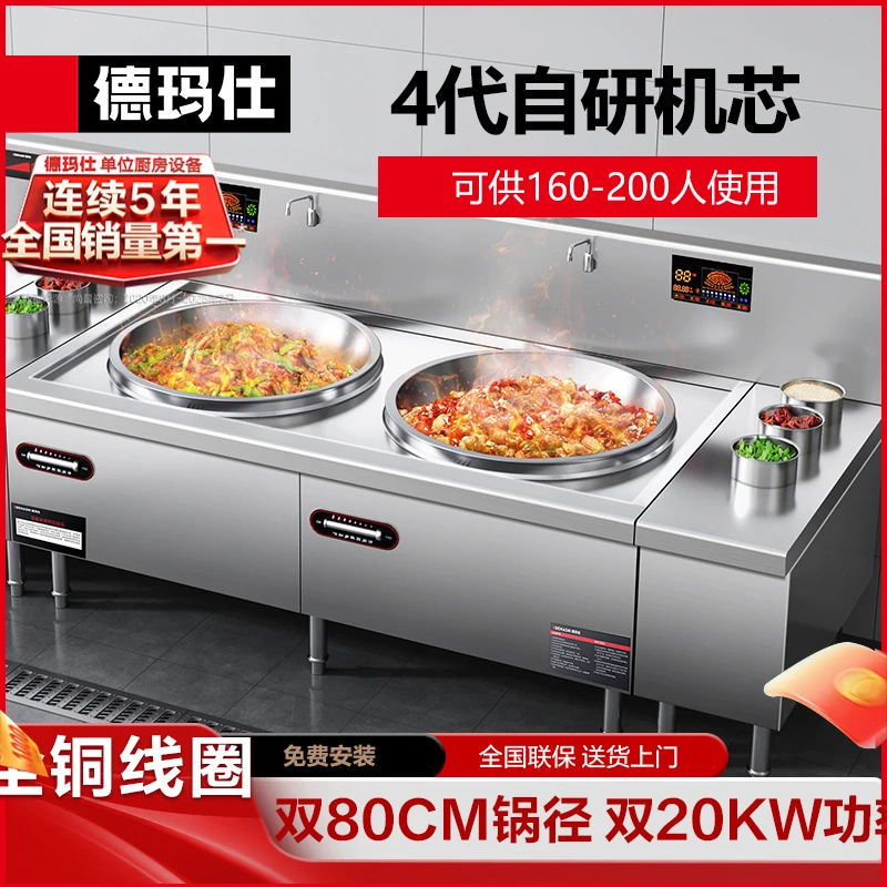 德玛仕商用电磁炉大锅灶电磁灶大功率灶台校双头凹面大炒炉
