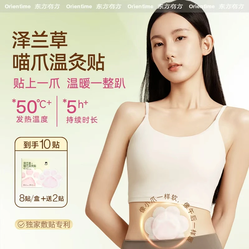 东方有方Orientime猫爪贴艾草温灸炫腹贴姨妈热敷艾灸