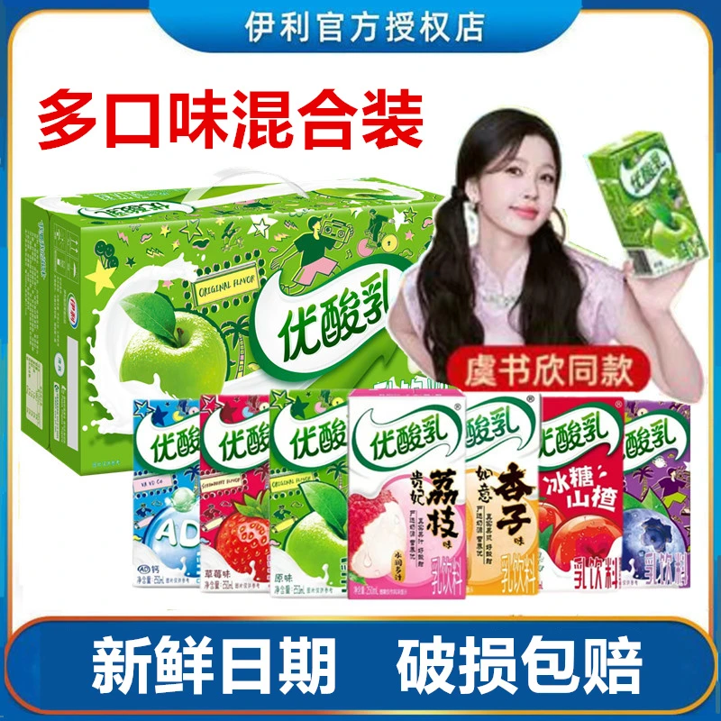11-12月产】伊利优酸乳混合口味250ml*24盒5/10盒原味草莓荔枝正品