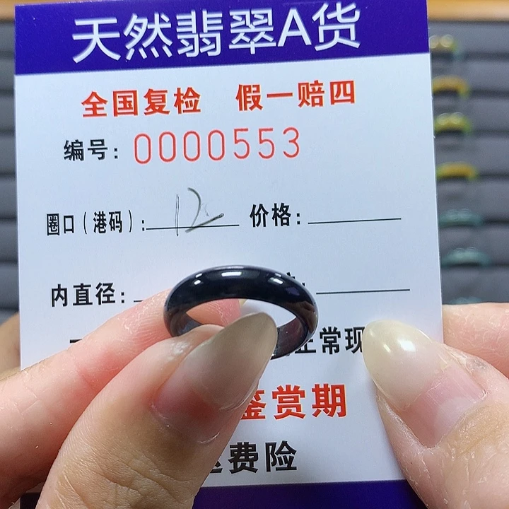 翡翠未镶嵌戒圈0553