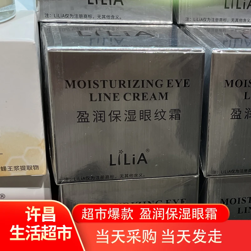 许昌超市代购盈润保湿眼纹霜淡化鱼尾纹细纹熬夜后补水滋养