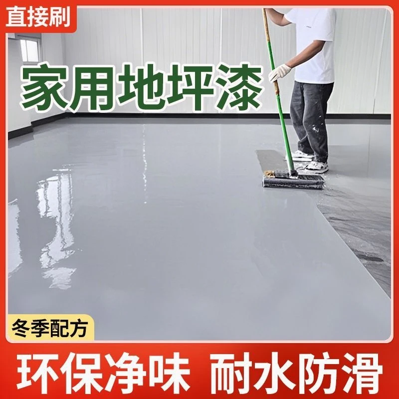 水性环氧地坪漆水泥地面漆室内室外三合一防滑防水耐磨地板地坪漆