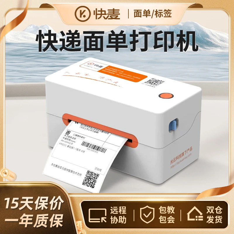 快麦KM202MB抖店打印快递单打单机蓝牙标签电子面单热敏打印机