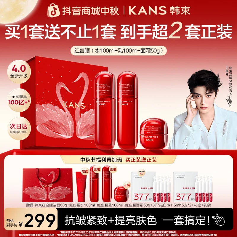 【周年庆】韩束红蛮腰4.0抗皱紧致洁面水乳精华面霜礼盒中秋送妈妈