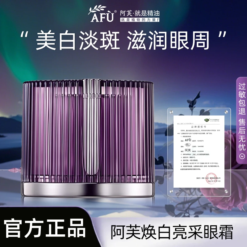 【熬夜必备护肤品】阿芙眼霜极光玫瑰焕采亮白美白淡斑眼部提亮女士