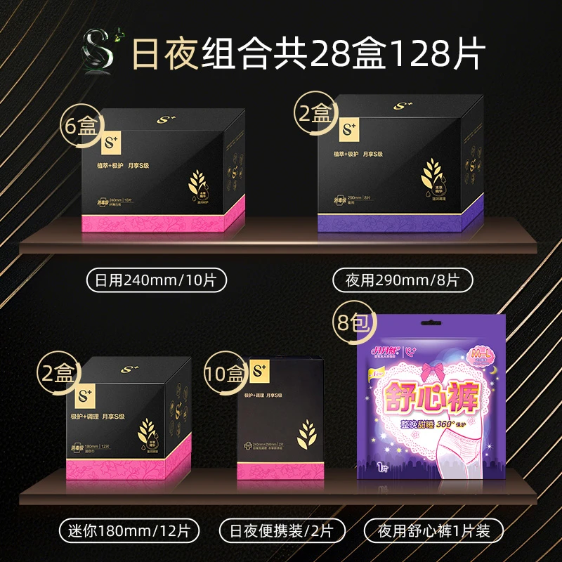 【自播】月月舒S+消毒级卫生巾专利植萃护理亲肤弹力超薄透气防漏
