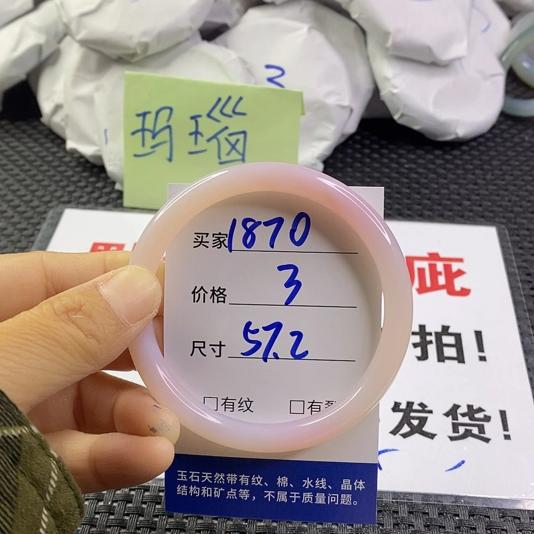 手镯玛瑙/玉髓未镶嵌1870
