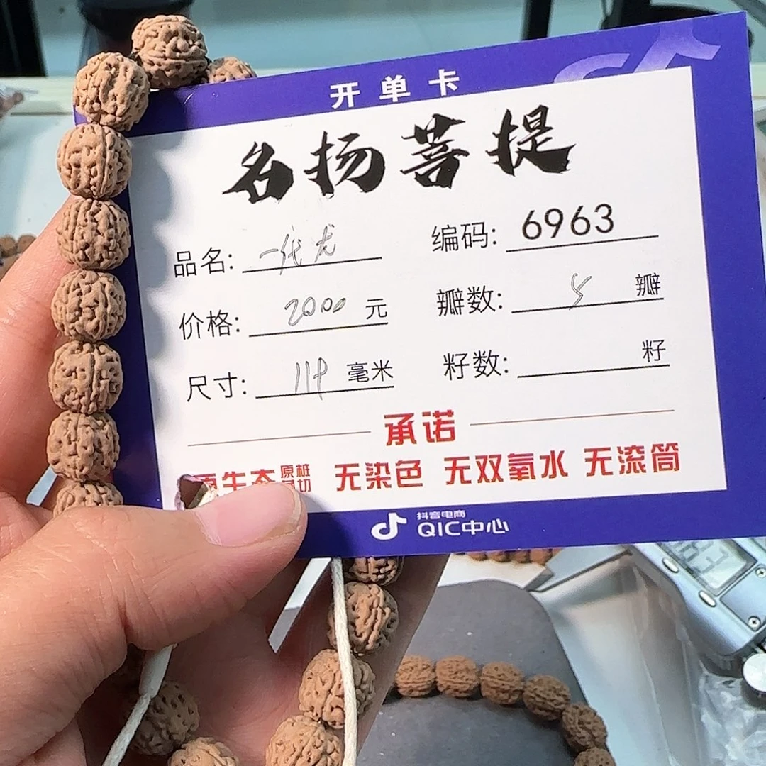 金刚菩提手串问**年Aaaaaa6963