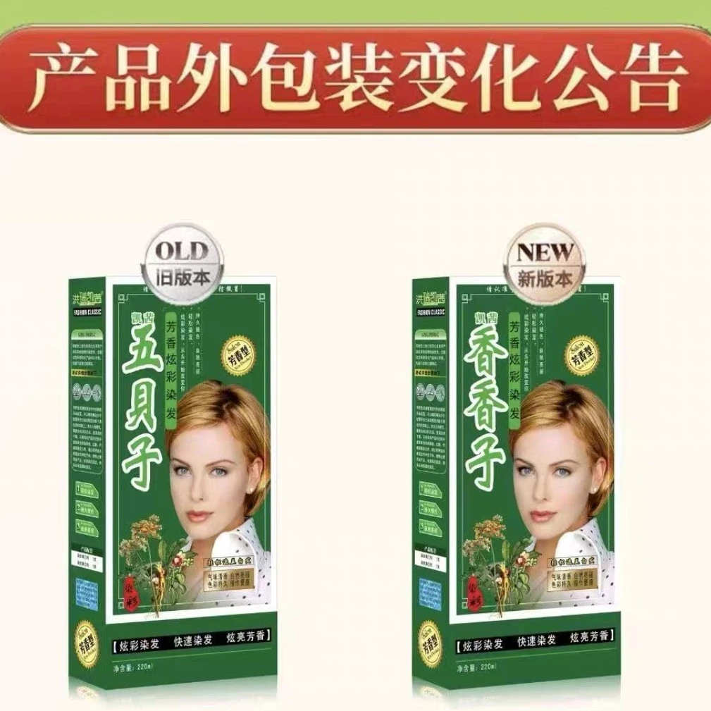 【新疆包邮】凯茜香香子天然植物彩持久快速