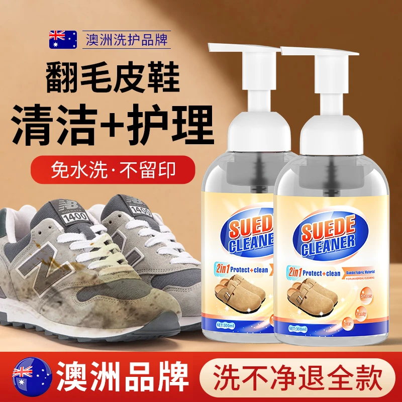 磨砂运动鞋发硬麂皮翻毛皮鞋清洁护理柔顺皮毛翻毛皮柔顺洗鞋神器