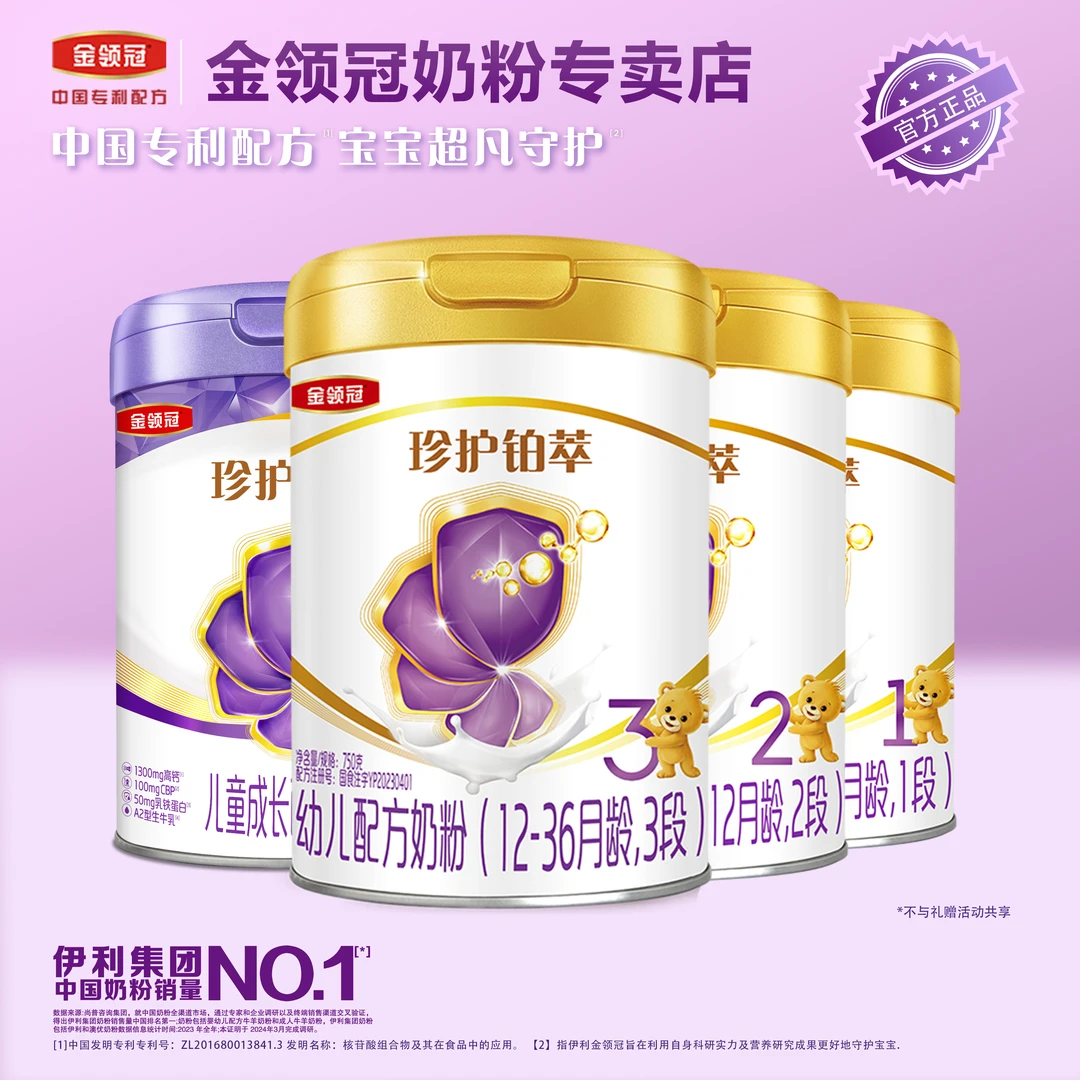 金领冠珍护铂萃1-4段婴幼儿配方奶粉铂萃一二三段750g