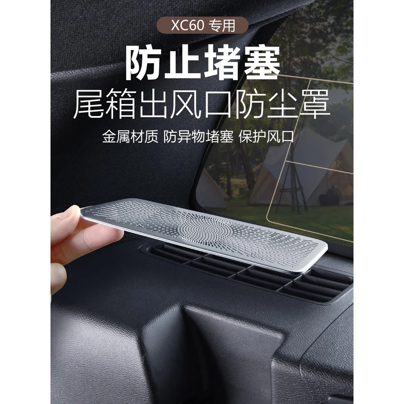 适用于18-26款沃尔沃XC60后备箱出风口防尘罩两侧保护罩汽车用品