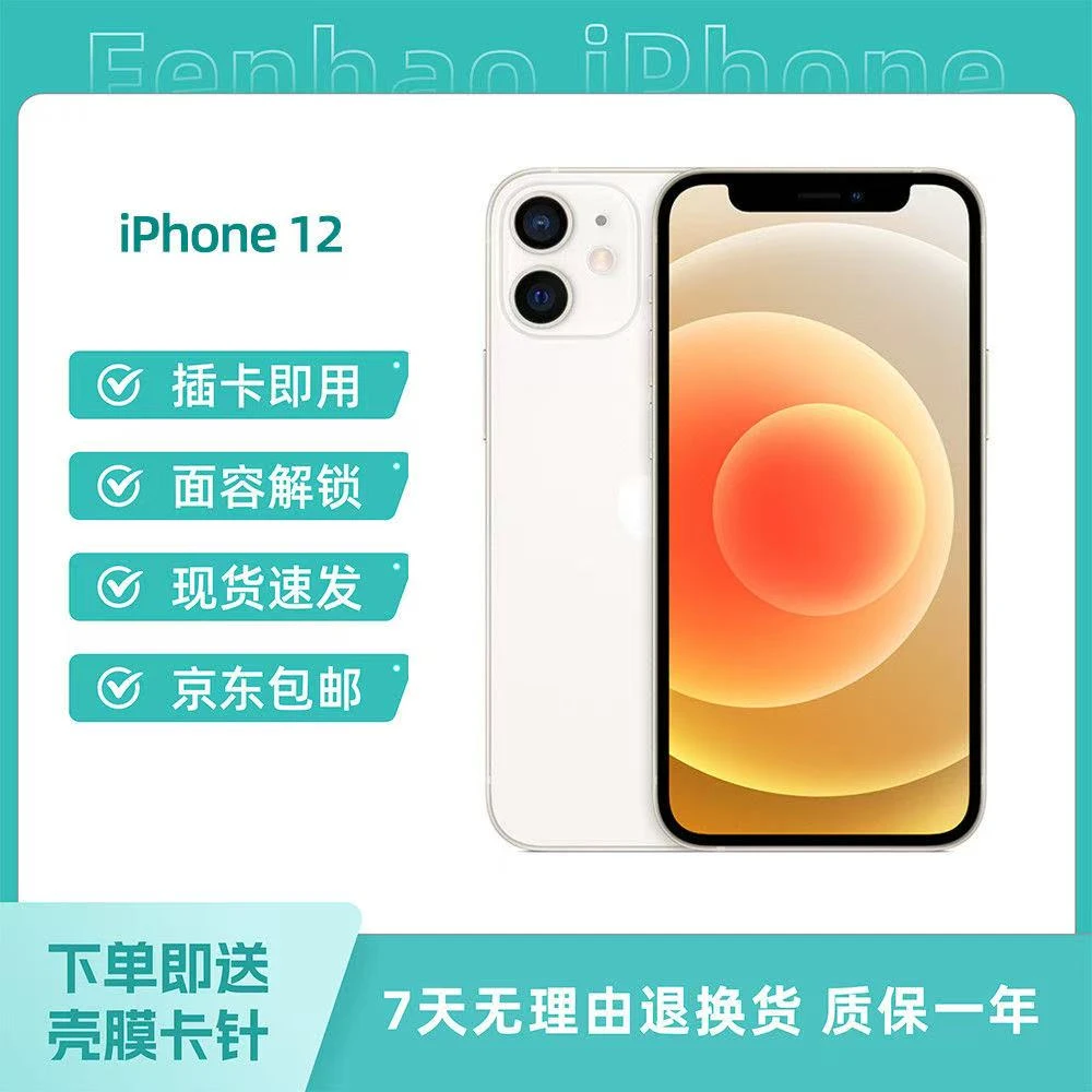 95新 Apple/苹果 国行双卡5G 12系列手机 95新原装正品