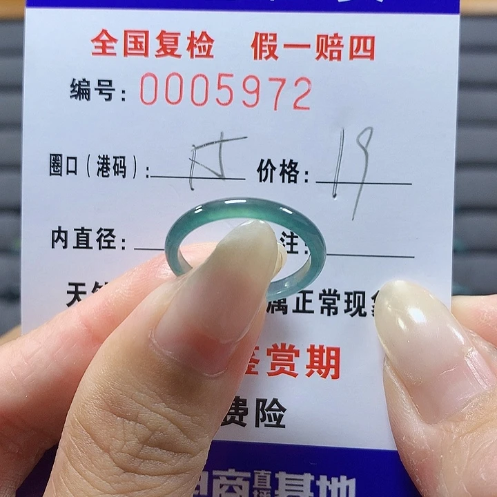 翡翠未镶嵌戒圈5972
