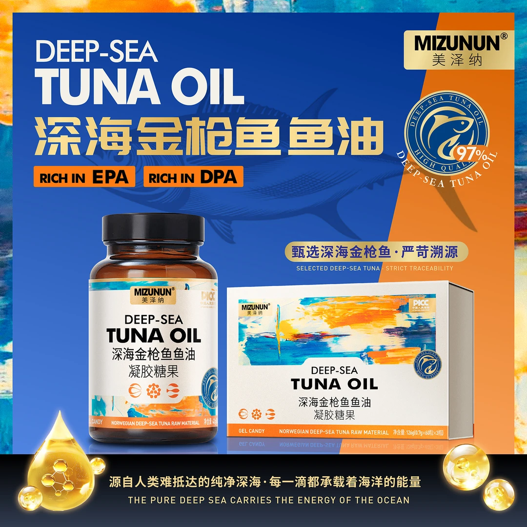 MIZUNUN 深海金枪鱼鱼油60粒/瓶*3瓶 带礼盒T1