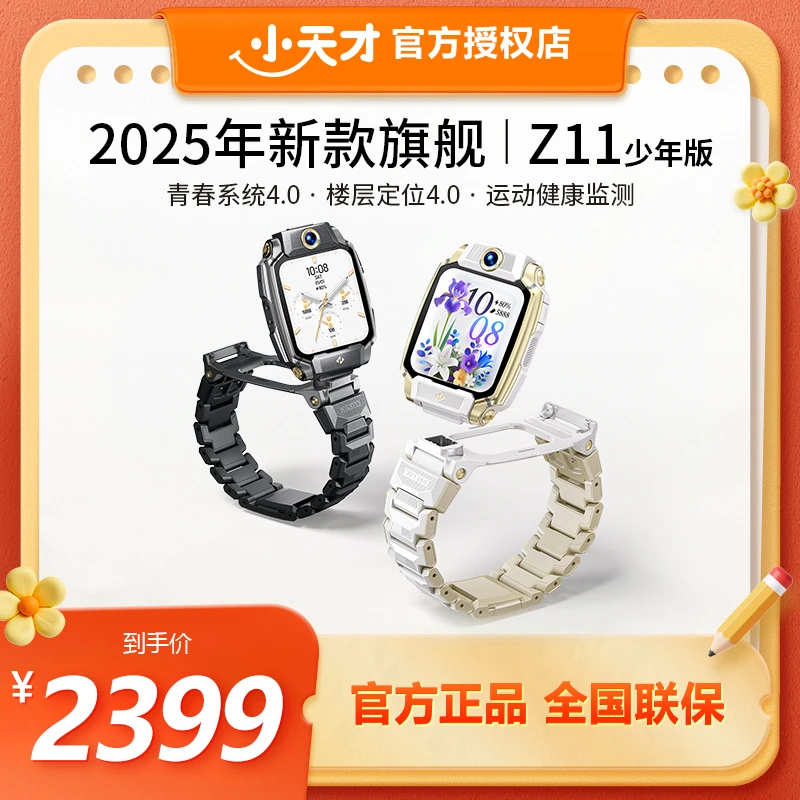 【Z11少年版】小天才Z11智能AI儿童电话手表多功能3D定位防水支付