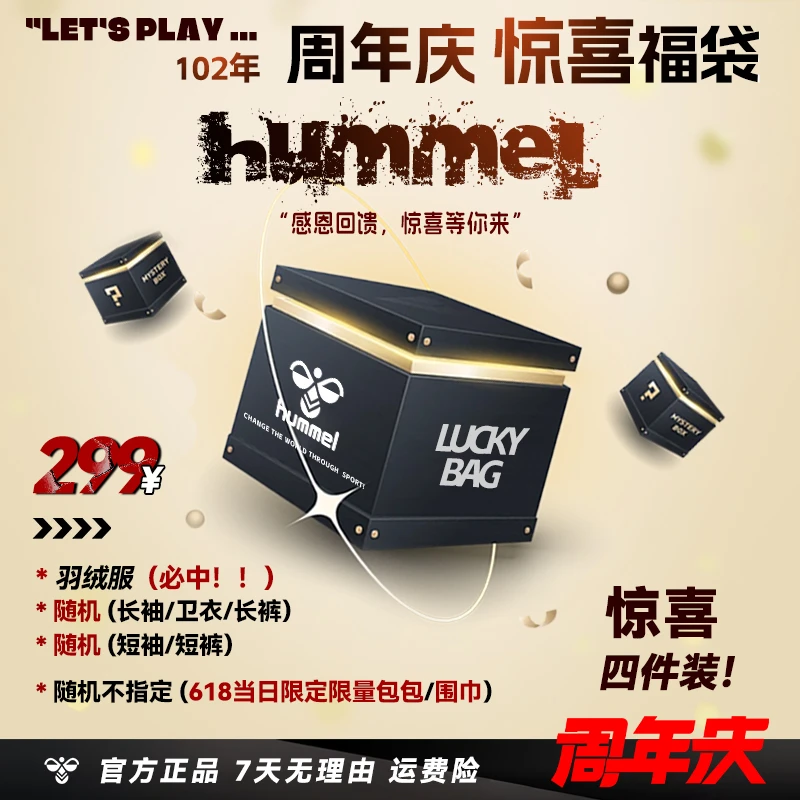 【HUMMEL 102年周年庆】惊喜福袋 四件装