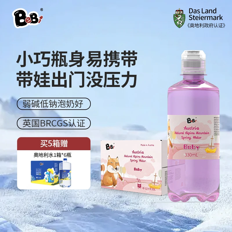 BeBi 奥地利进口天然山泉水儿童婴幼儿适用水同款矿泉水粉色