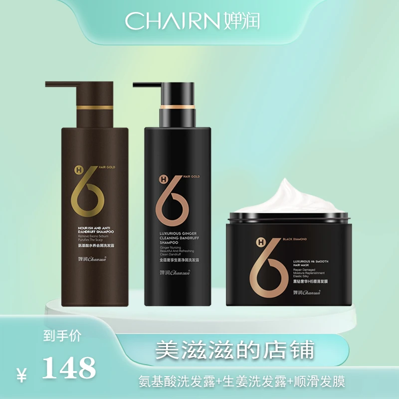 婵润经典洗护套餐（修护滋养洗发水发膜）