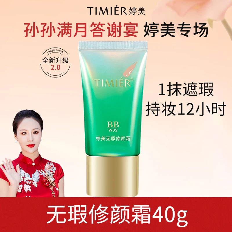 【婷美答谢宴专属】绿bb霜强遮瑕保湿不脱妆隔离轻薄透气持久粉底液
