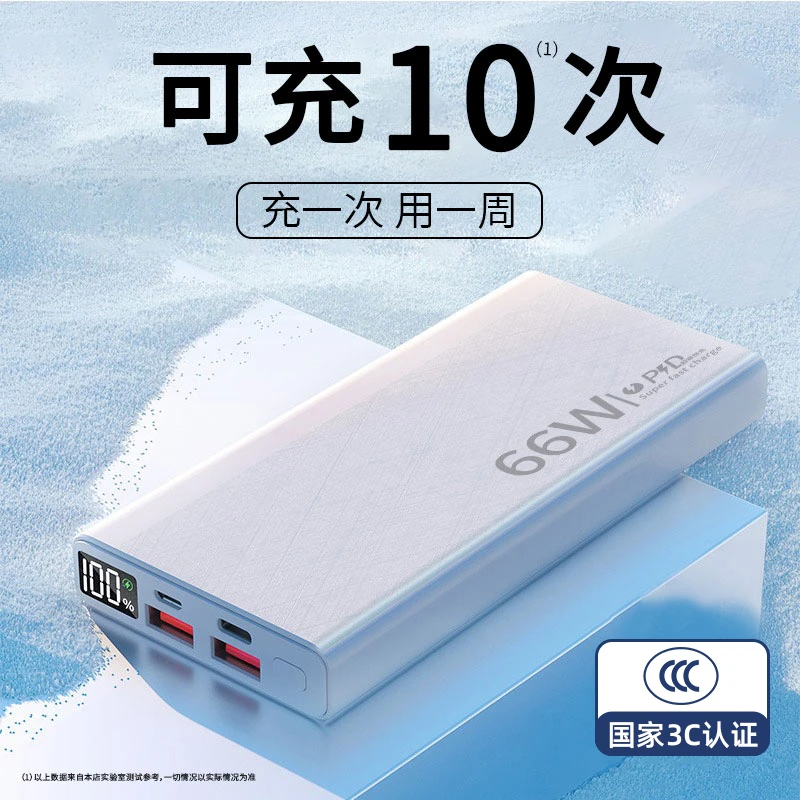 【3C认证可上飞机】闪亨66W快充充电宝20000毫安大容量便携适用苹果