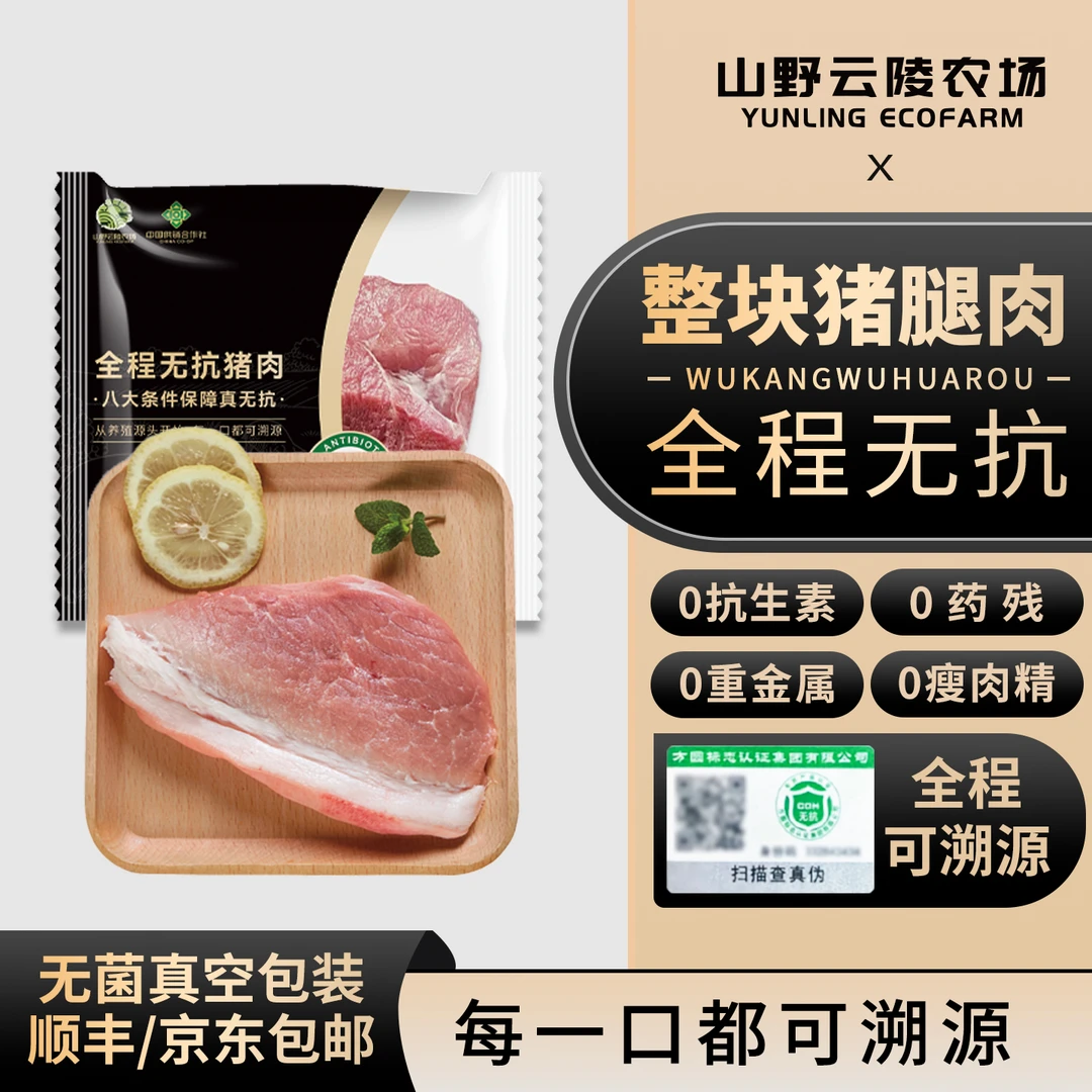 山野云陵农场无抗猪腿肉300g*3袋生鲜土猪肉新鲜品质