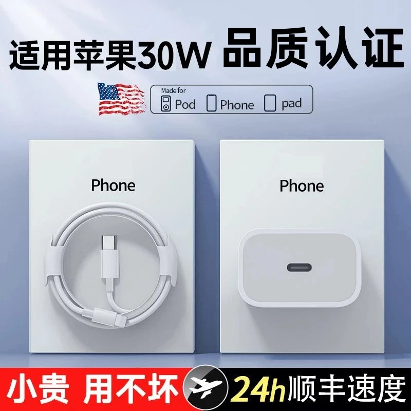 【新人福利】适用苹果30W充电器Phone14/13/12/11快充头数据线通用