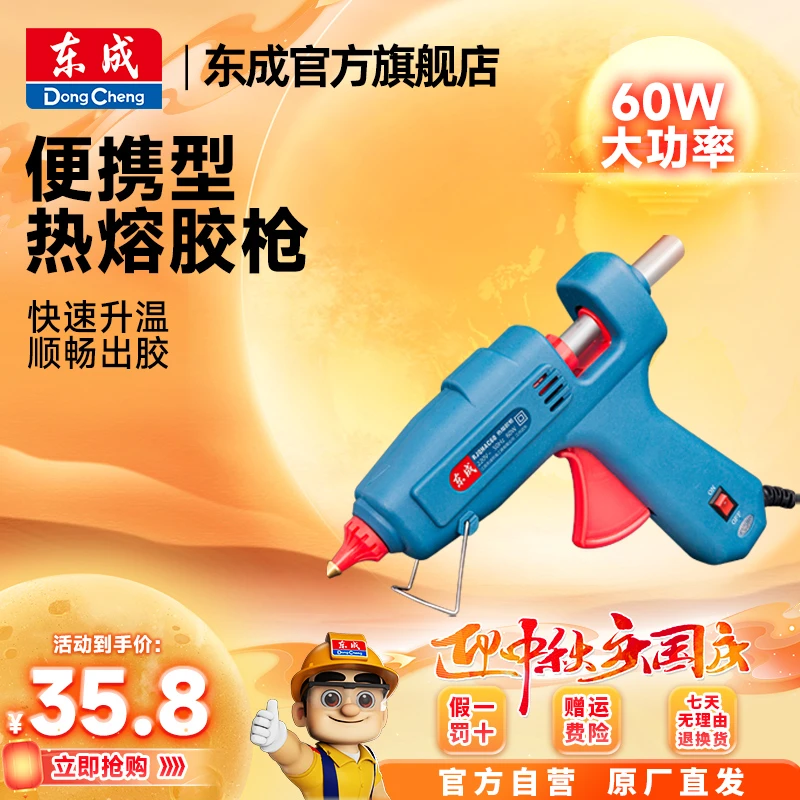 东成官方旗舰店热熔胶枪手工制作电热溶胶枪塑胶枪60W/100W多套餐
