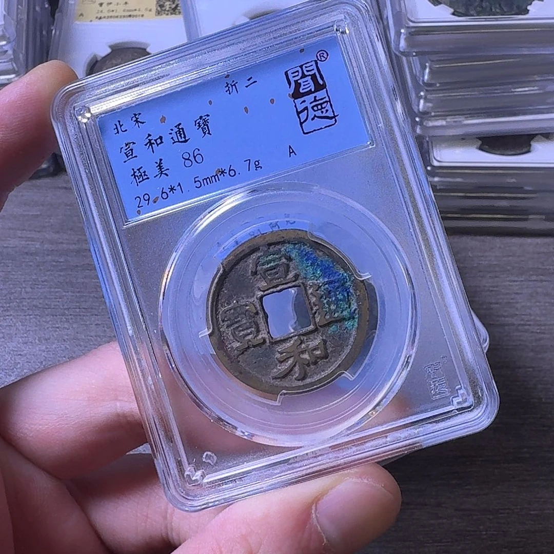 铜闻博文化宣和通宝