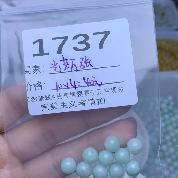 散珠翡翠꧁****꧂翡翠散珠