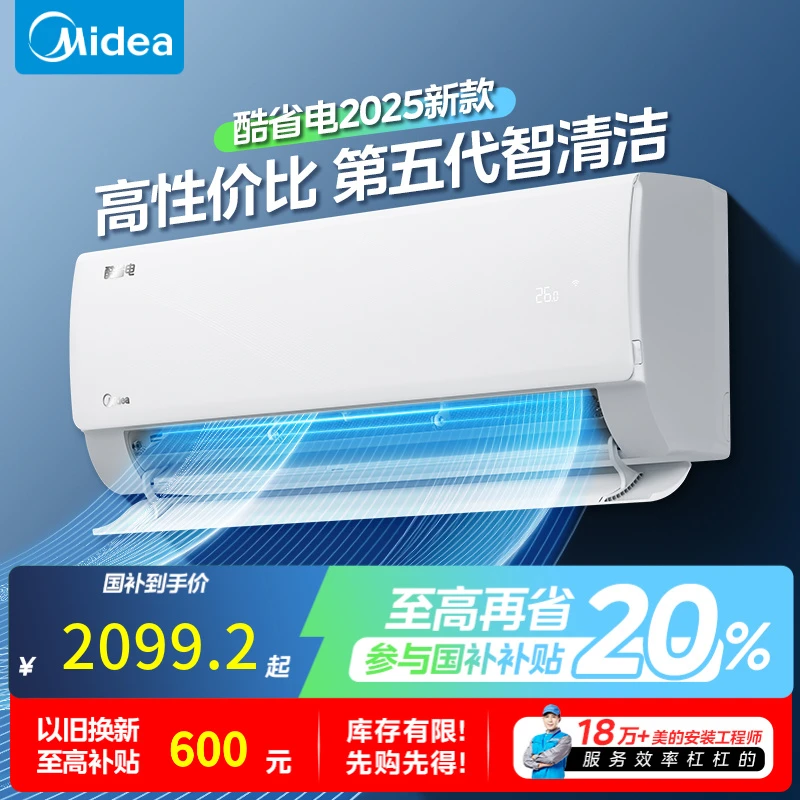 【国家补贴】Midea/酷省电大1.5匹KS1-Q2025新升级省电【套装】【备】