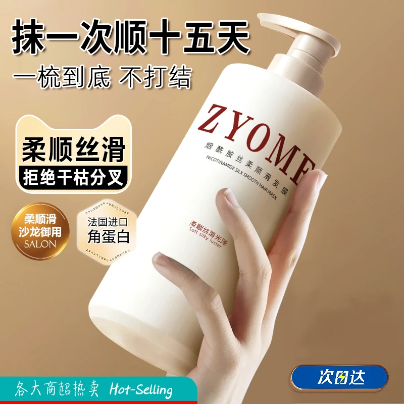 家庭级顺滑柔顺蛋白霜发膜护发素烫染受损毛燥修复干枯大容量