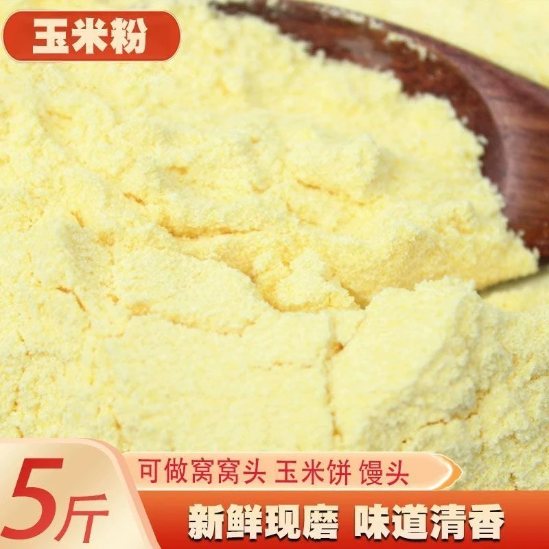 5斤自家玉米磨的面粉无提取无添加原生态玉米面粉