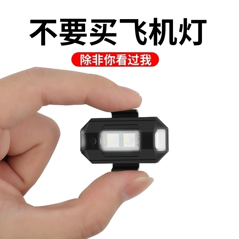 无人机爆闪灯航模固定翼夜航探照灯穿越机机车飞机灯大疆DJI通用