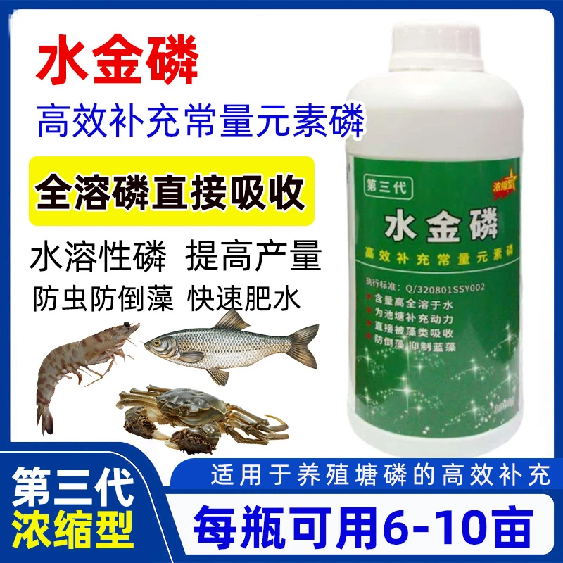 水金磷 水磷肥水产养殖补磷水溶性磷菲快速肥水虾蟹育肥