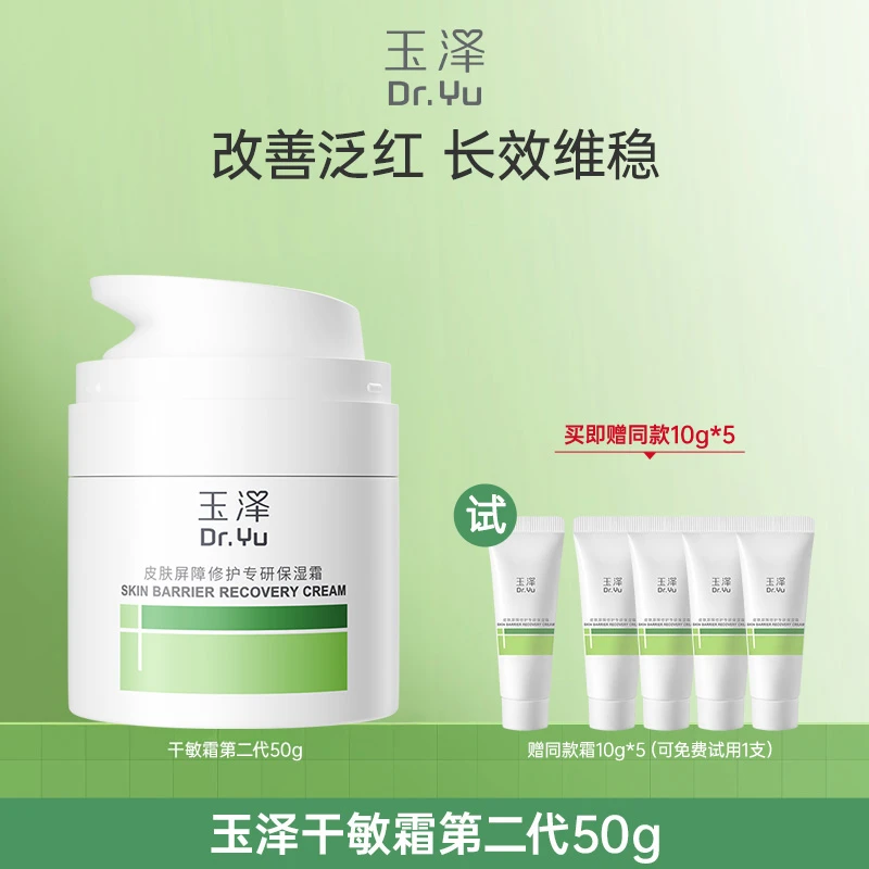 玉泽皮肤屏障干油敏霜专研保湿霜清透舒缓修护面霜补水护肤GL